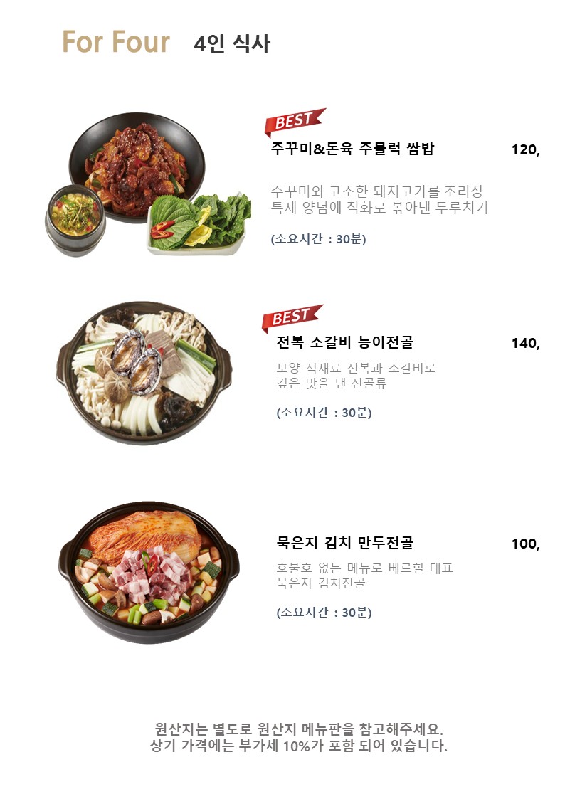 4인식사