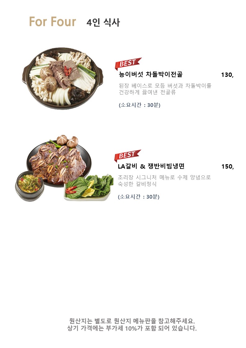 4인식사