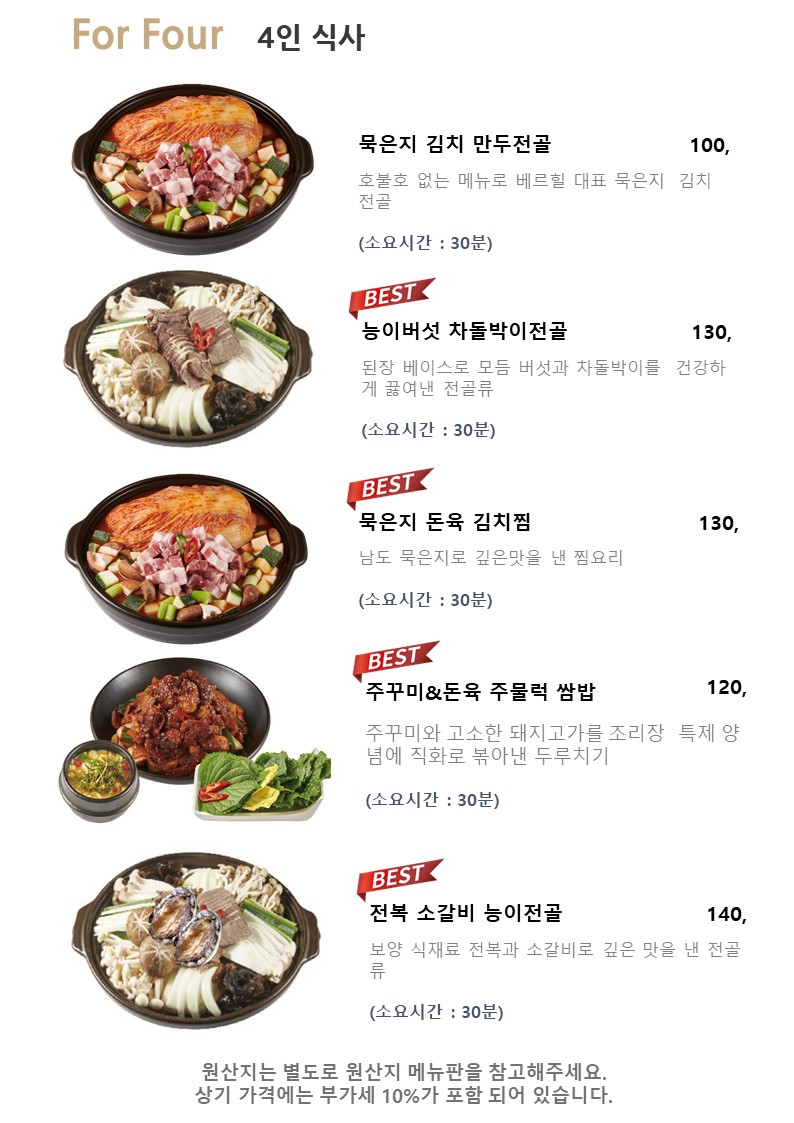 4인식사