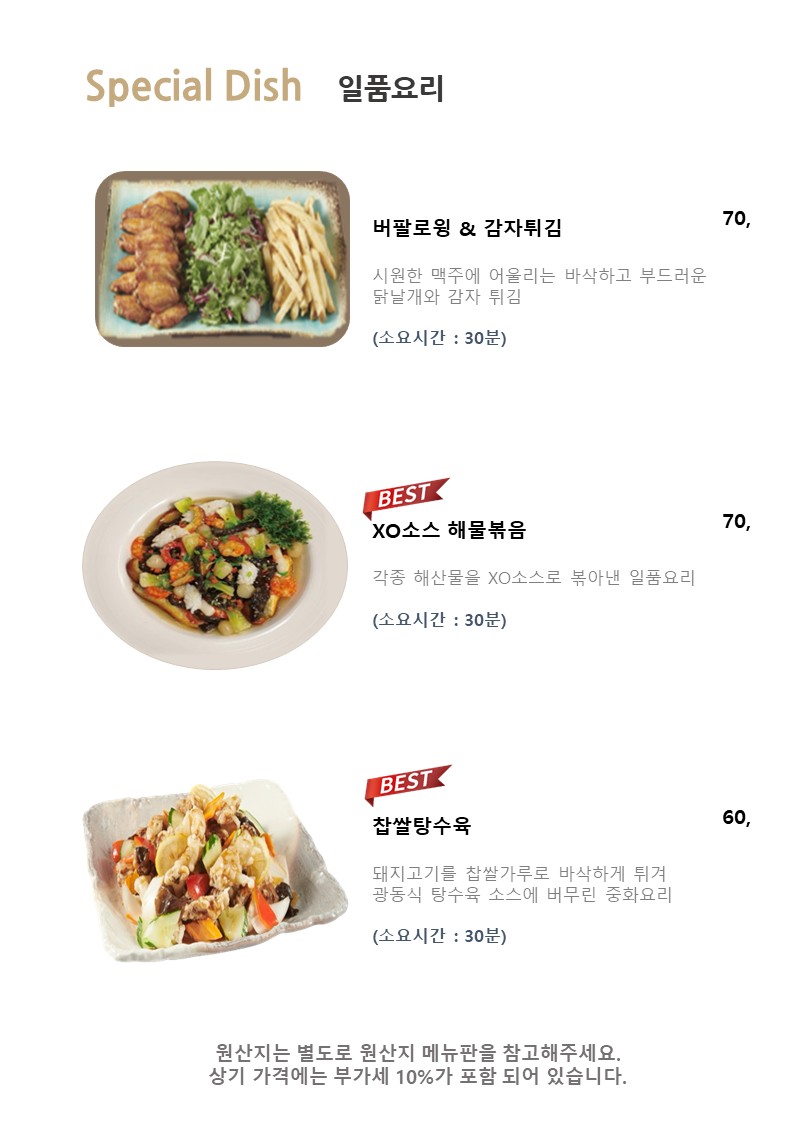 일품요리