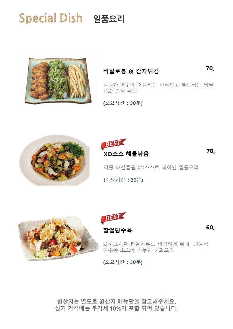 일품요리