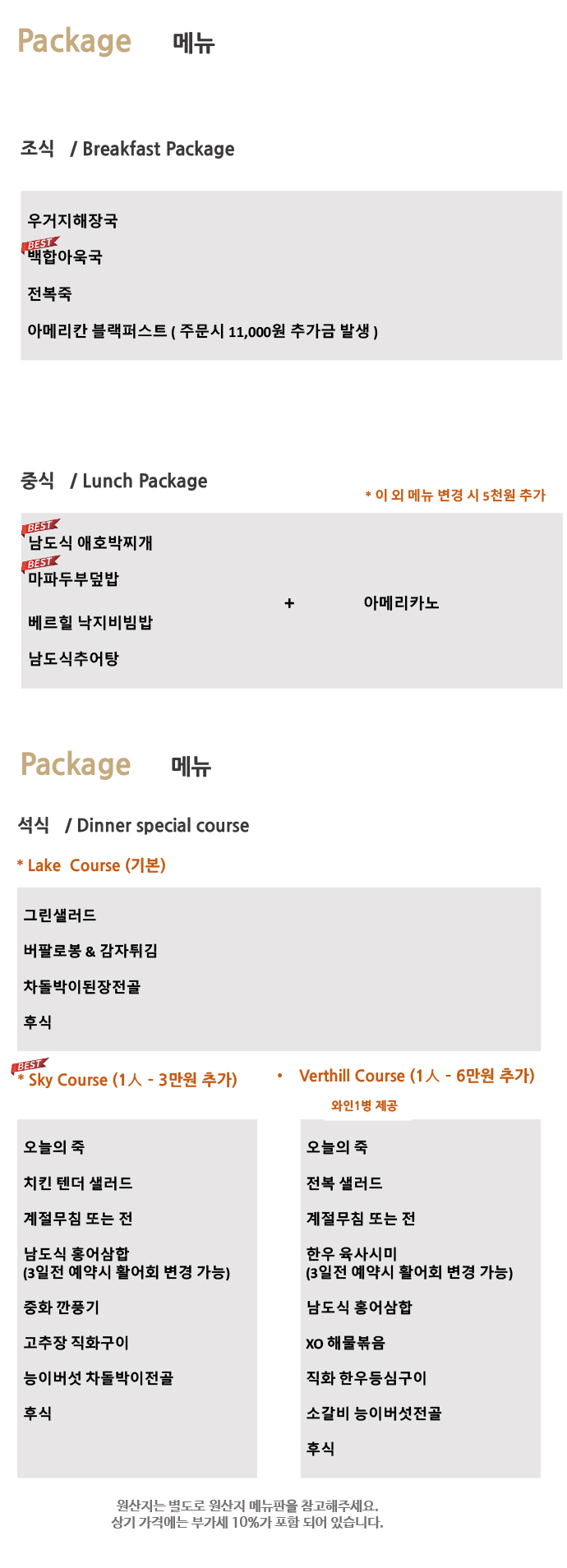 패키지 메뉴