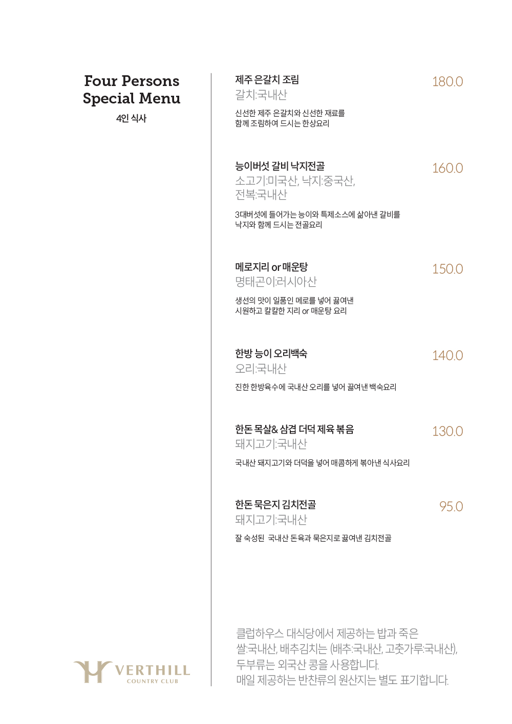 4인식사
