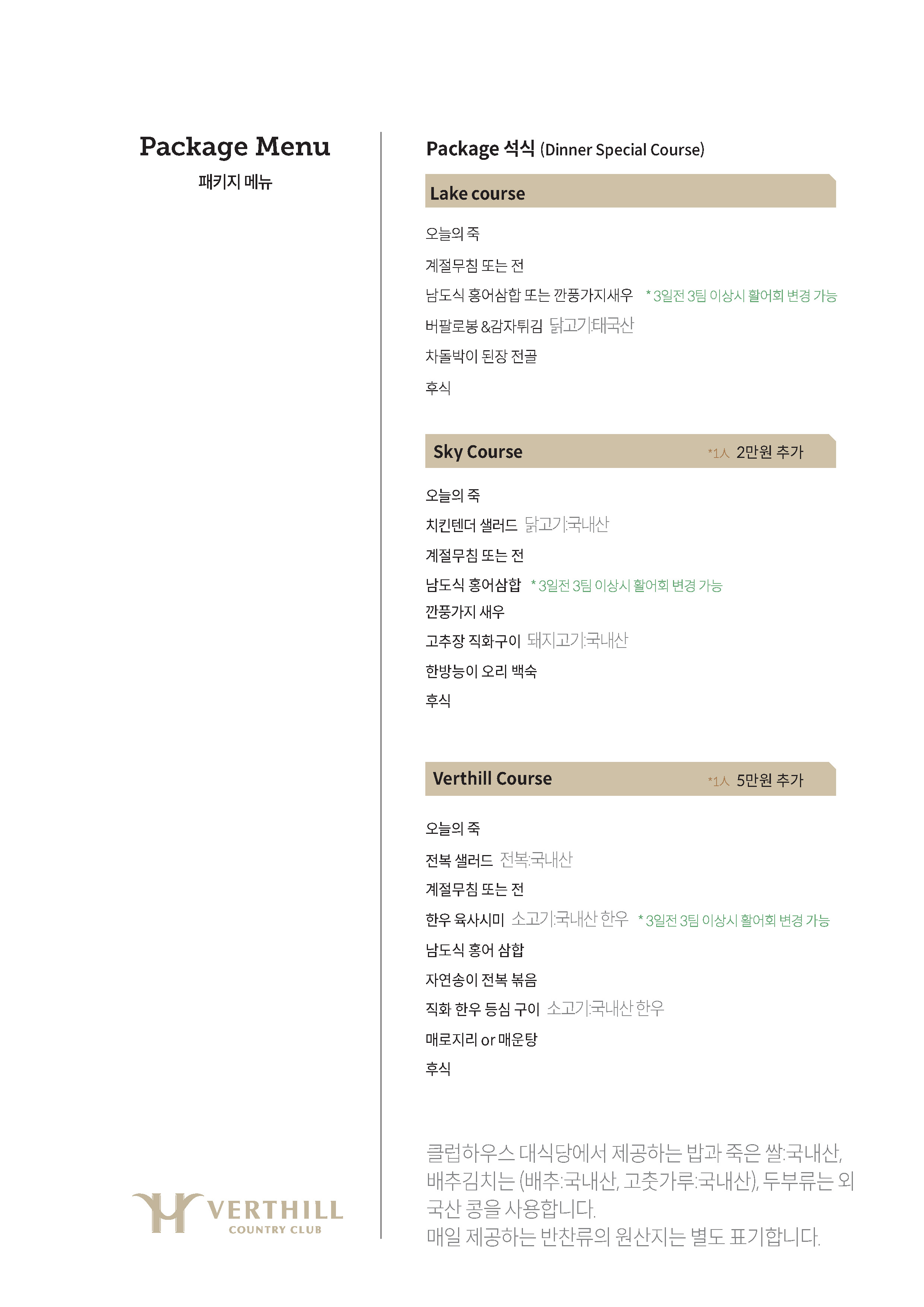 패키지 메뉴