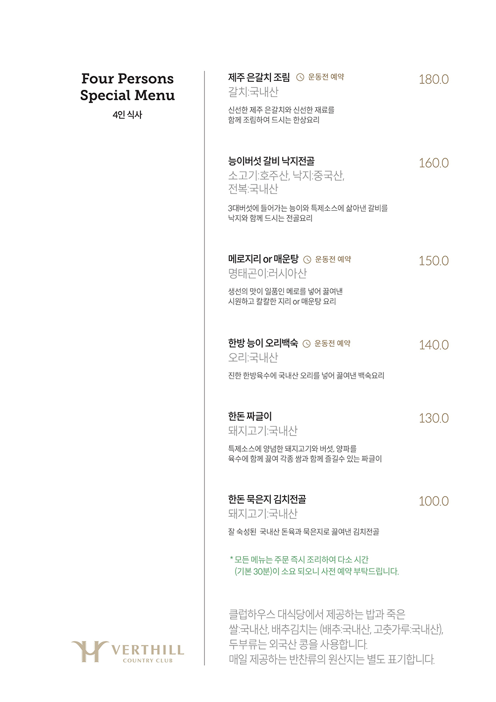 4인식사