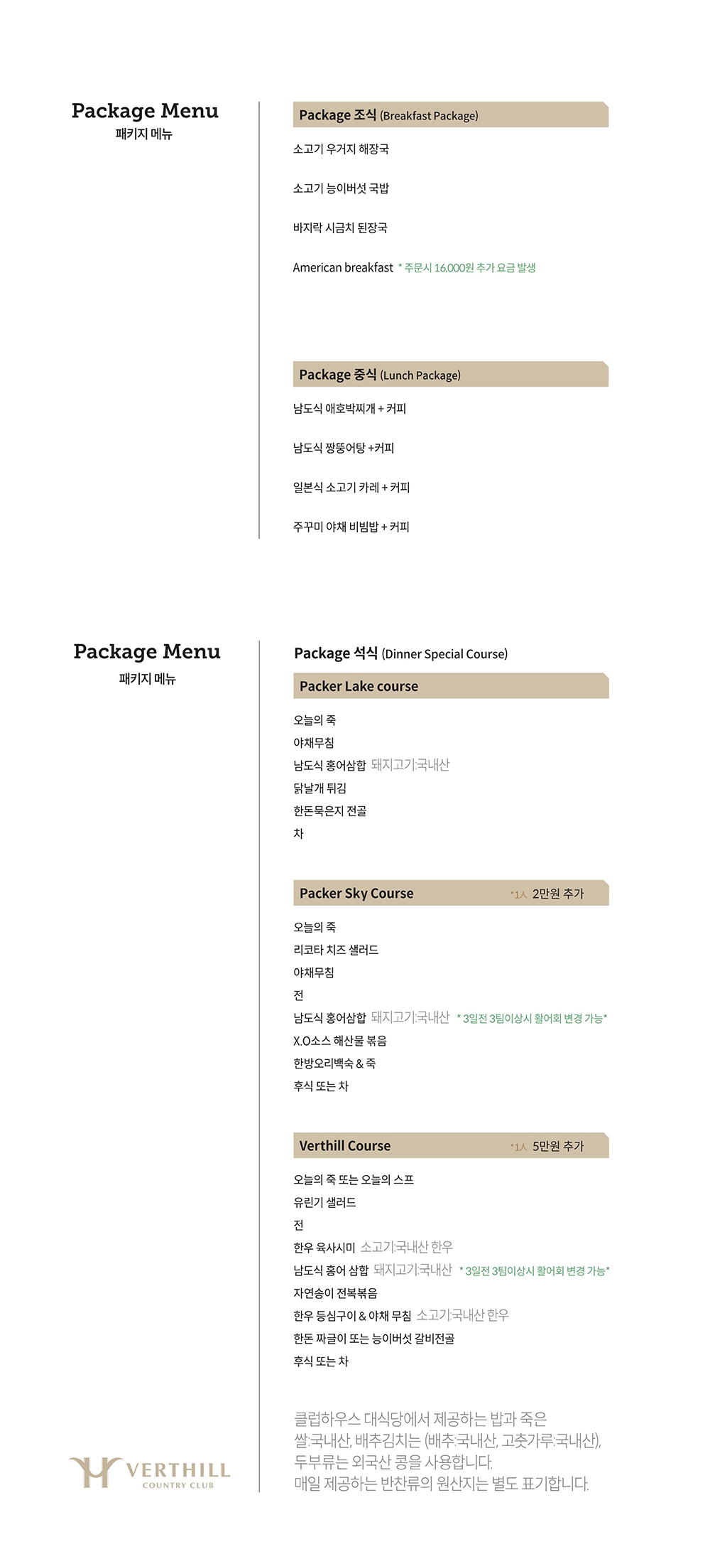 패키지 메뉴