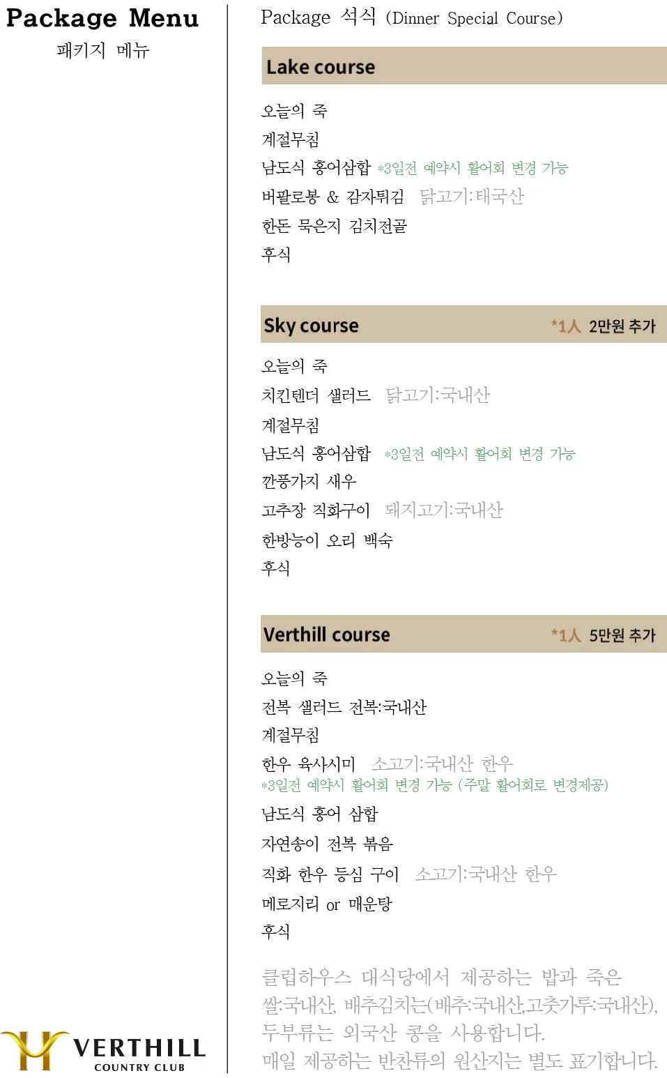 패키지 메뉴