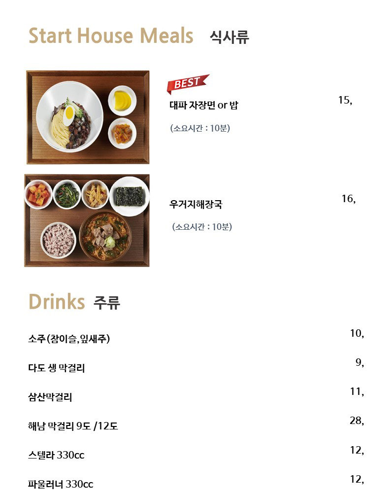 식사