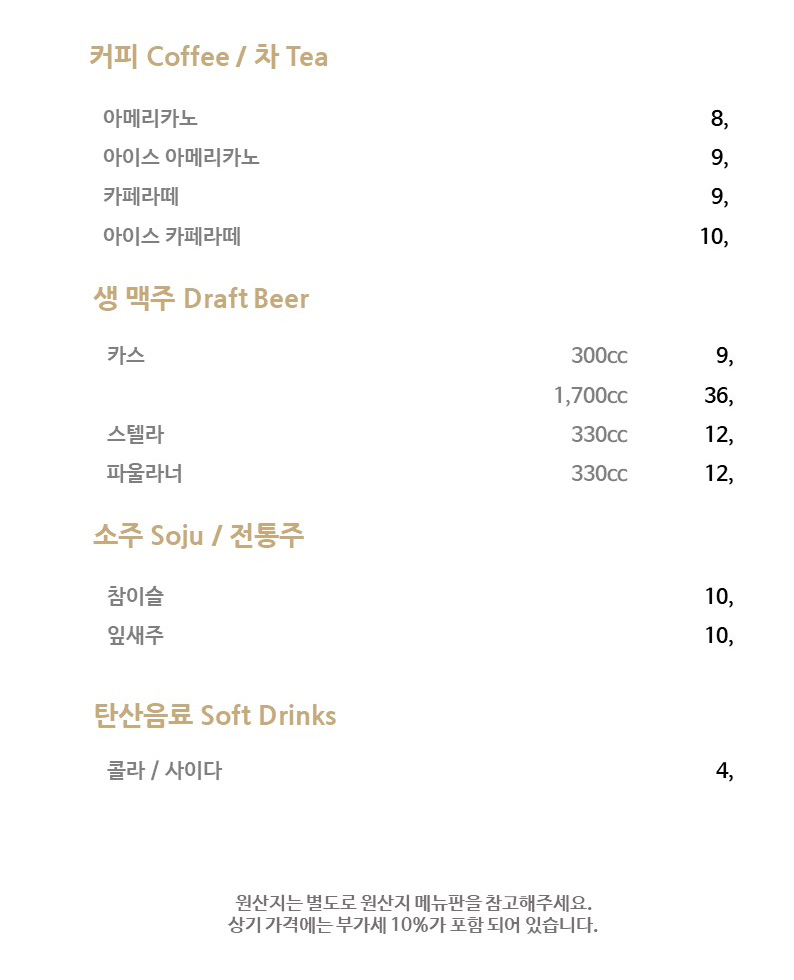 주류 및 음료